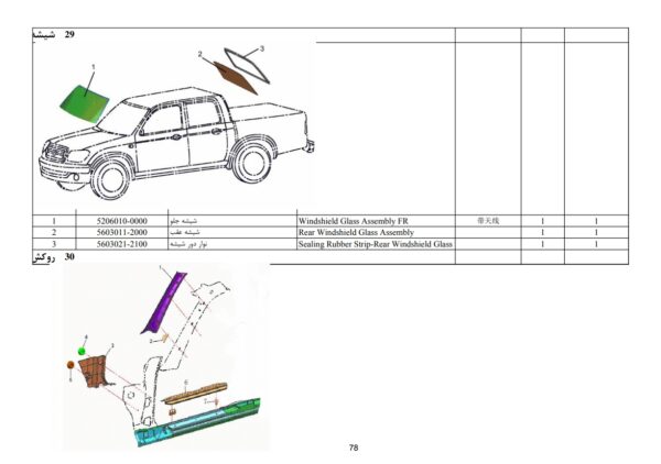 کاتالوگ شماره فنی قطعات وانت پیکاپ کاپرا گرند تایگر ZXAUTO GRAND TIGER - Capra Pickup - PARTS CATALOG