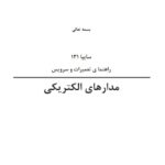 pride-131-wiring-diagrams-01