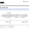 نرم افزار اسکانیا مولتی