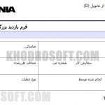 نرم افزار اسکانیا مولتی