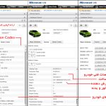 نمایش اطلاعات و آپشن کدهای خودرو