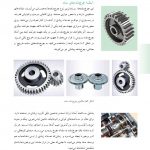 کتاب اجزای ماشین مخصوص رشته مکانیک