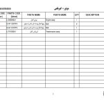 شماره فنی قطعات لیفان 620