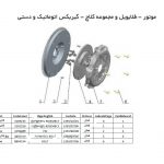 کاتالوگ-شماره-فنی-برلیانس-230