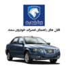 راهنمای تعمیرات سمند