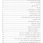آموزش تعمیر و راهنمای تعمیرات سرویس و عیب یابی خودروی سمند نقشه های سیم کشی برق سمند