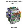 راهنمای تعمیرات موتور ملی EF7-TC