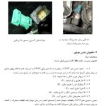 جزوه آموزشی روش شناسایی ایرادات خودرو سمند با موتور ملی EF7
