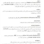 PDF فارسی  زبان فنی خودرو ( لغت نامه واژه نامه ) اصطلاحات و واژه های تخصصی حوزه صنعت ، مکانیک و برق خودرو – Automotive Terminology Dictionary