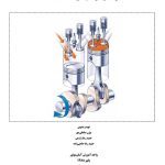جزوه راهنمای آموزشی مکانیک موتور هیوندای | آسان موتور | HYUNDAI Engine Mechanical Booklet