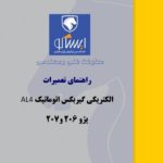 peugeot-206-al4-tr-repair-books-02