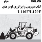 volvo-l110f-l120f-operation-and-service-book-01