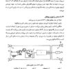 کتاب آموزش تعمیرات برق خودرو