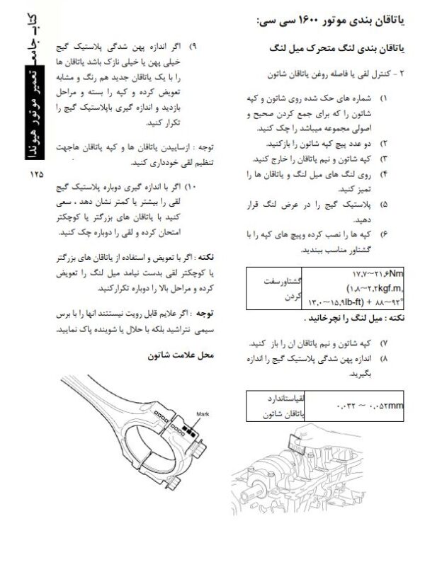 کتاب آموزش تعمیرات موتور هیوندای و کیا به زبان فارسی