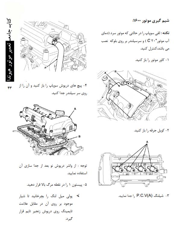 کتاب آموزش تعمیرات موتور هیوندای و کیا به زبان فارسی