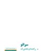 پک کامل فایل های راهنمای تعمیرات ، سرویس و عیب یابی سراتو سایپا | مکانیک و برق | زبان فارسی