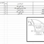 GREATWALL HAVAL H2 – Parts Catalog – 02