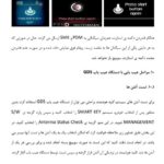 کتاب آموزش تشریح عملکرد و عیب یابی جامع سیستم کی لس ضد سرقت هوشمند هیوندای و کیا keyless smk