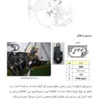 کتاب جامع سیستم های تنظیم ارتفاع در خودروهای هیوندای و کیا زبان فارسی