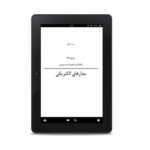 PDF فارسی راهنمای برق و نقشه های سیم کشی پراید 131 | SAIPA PRIDE 131 Wiring Diagram Manual
