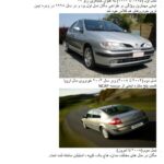 فایل دوره تخصصی برق و انژکتور مگان دانشگاه صنعتی شریف