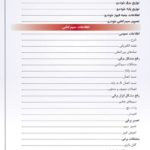 راهنمای مدارهای الکتریکی و نقشه های سیم کشی برق MVM X33