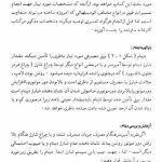 PDF کتاب آموزشی تعمیرات ساده برق خودرو – محمد تقی معینی