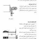 PDF کتاب آموزشی تعمیرات ساده برق خودرو – محمد تقی معینی