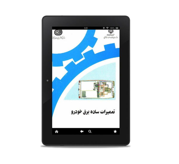 PDF کتاب آموزشی تعمیرات ساده برق خودرو - محمد تقی معینی