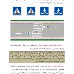 کتاب-آیین-نامه-راهنمایی-و-رانندگی-پایه-سوم-01