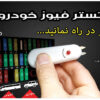تستر فیوز خودرو کادوس اینوویشن مدل Ktf-10