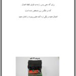 راهنمای کد دهی انواع ریموت – ایران خودرو – سایپا