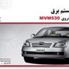 کتابچه های شرح و راهنمای سیستم های برقی و مدارهای الکتریکی و الکترونیکی MVM 530 به همراه نقشه های سیم کشی برقی MVM 530