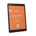 PDF کتاب سرویس و نگهداری خودروهای سواری + لینک سوالات آزمون