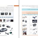 نمونه تصویر کتاب سرویس و نگهداری خودروهای سواری