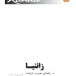 PDF فارسی مجموعه فایل های راهنمای عیب یابی و تعمیرات مکانیکی و الکترونیکی زانتیا | CITROEN XANTIA Repair Manuals