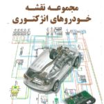 ir_persian_injection_cars_electrical_wiring_diagrams_and_maps_booklet_motorazma-samin-cover