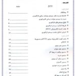 Automotive-Injection-System-Book-Mehad-Sanat-02