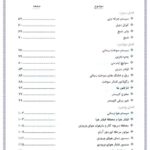 Automotive-Injection-System-Book-Mehad-Sanat-03