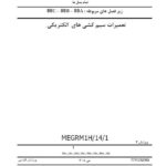PDF فارسی راهنمای تعمیرات سیم کشی برق خودروی رنو مگان | RENAULT MEGANE WIRING Repair Manual