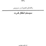 راهنمای سرویس و تعمیرات سیستم انتقال قدرت یا گیربکس زانتیا | CITROEN XANTIA Gearbox Service and Repair Manual
