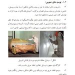 جزوه راهنمای ایمنی و بهداشت حرفه ای در نقاشی اتومبیل
