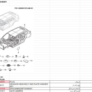پارت کاتالوگ شماره فنی قطعات خودروی فیدلیتی پرایم - BAHMAN Fidelity Prime Parts Catalog