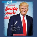 PDF فارسی کتاب چگونه مثل یک بیلیونر فکر کنید – دونالد ترامپ – Donald Trump – How Think Like a Billionaire