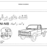 PDF فارسی راهنمای مدارات الکتریکی و نقشه سیم کشی برق + جانمایی دسته سیمها وانت زامیاد – ZAMYAD NI NIB NZWD1H/4/1 ELECTRICAL WIRING DIAGRAM MANUAL