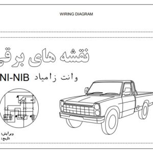 PDF نقشه های سیم کشی برق و مدارات الکتریکی وانت زامیاد NI NIB