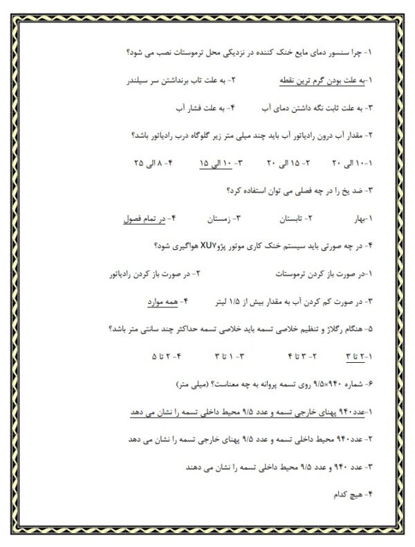 PDF نمونه سوالات آزمون درس سرویس و نگهداری خودرو فنی و حرفه ای 1403 همراه کتاب و جزوات مربوطه | با جواب