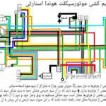 نقشه سیم کشی هوندا 125 | HONDA 125 CDI CG WIRING DIAGRAM