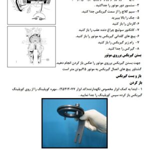 راهنمای تعميرات گیربکس و انتقال قدرت آريسان