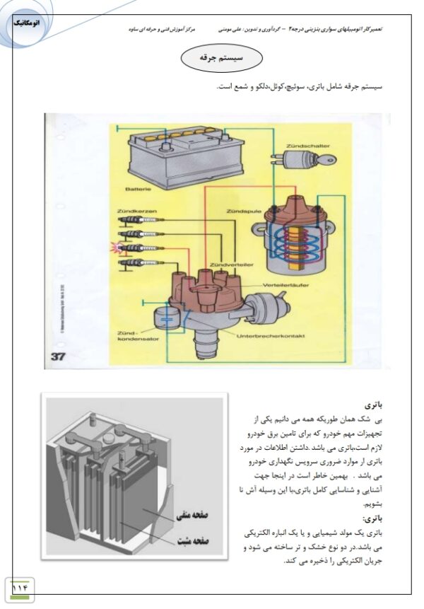 PDF فارسی جزوه اتومکانیک - تعمیرکار اتومبیل های سواری - بنزینی درجه 2